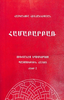 Պատմութիւն հայրապետաց եւ թագաւորաց հայոց․ Վաղարշապատ, 1871, Հատոր 2, Ծ-Օ