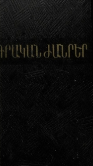 Գրական ժանրեր