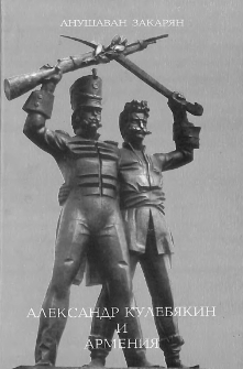 Александр Кулебякин и Армения