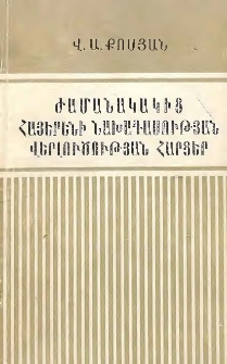Ժամանակակից հայերենի նախադասության վերլուծության հարցեր