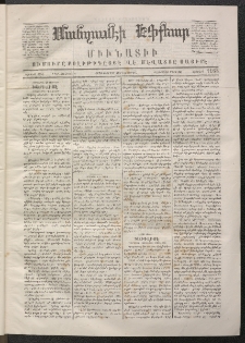 ՄԱՆԶՈՒՄԷԻ ԷՖՔԵԱՐ, 1870, Թիւ 1168 (Փետրուար 26)