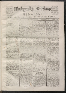 ՄԱՆԶՈՒՄԷԻ ԷՖՔԵԱՐ, 1870, Թիւ 1171 (Մարտ 2)