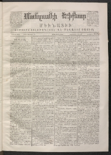 ՄԱՆԶՈՒՄԷԻ ԷՖՔԵԱՐ, 1870, Թիւ 1172 (Մարտ 3)