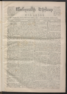 ՄԱՆԶՈՒՄԷԻ ԷՖՔԵԱՐ, 1870, Թիւ 1165 (Փետրուար 23)