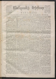 ՄԱՆԶՈՒՄԷԻ ԷՖՔԵԱՐ, 1870, Թիւ 1164 (Փետրուար 21)