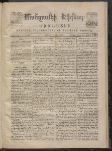 ՄԱՆԶՈՒՄԷԻ ԷՖՔԵԱՐ, 1870, Թիւ 1456 (Դեկտեմբեր 30)