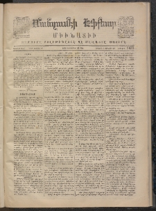 ՄԱՆԶՈՒՄԷԻ ԷՖՔԵԱՐ, 1870, Թիւ 1455 (Դեկտեմբեր 29)