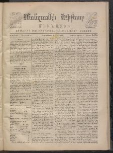 ՄԱՆԶՈՒՄԷԻ ԷՖՔԵԱՐ, 1870, Թիւ 1454 (Դեկտեմբեր 28)