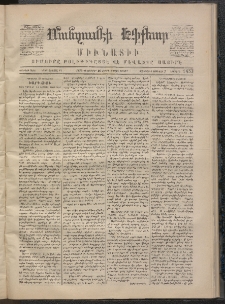 ՄԱՆԶՈՒՄԷԻ ԷՖՔԵԱՐ, 1870, Թիւ 1453 (Դեկտեմբեր 26)