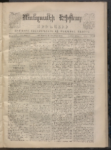 ՄԱՆԶՈՒՄԷԻ ԷՖՔԵԱՐ, 1870, Թիւ 1452 (Դեկտեմբեր 26)
