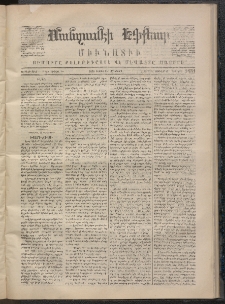 ՄԱՆԶՈՒՄԷԻ ԷՖՔԵԱՐ, 1870, Թիւ 1451 (Դեկտեմբեր 23)