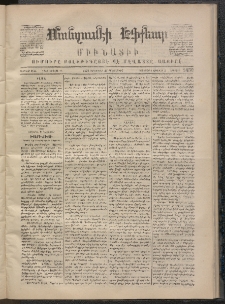 ՄԱՆԶՈՒՄԷԻ ԷՖՔԵԱՐ, 1870, Թիւ 1450 (Դեկտեմբեր 24)