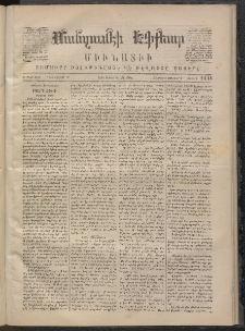 ՄԱՆԶՈՒՄԷԻ ԷՖՔԵԱՐ, 1870, Թիւ 1448 (Դեկտեմբեր 22)