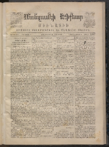 ՄԱՆԶՈՒՄԷԻ ԷՖՔԵԱՐ, 1870, Թիւ 1447 (Դեկտեմբեր 21)