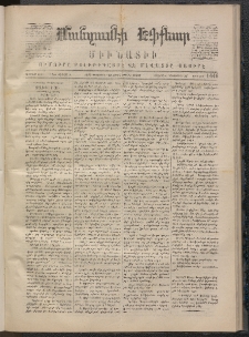 ՄԱՆԶՈՒՄԷԻ ԷՖՔԵԱՐ, 1870, Թիւ 1446 (Դեկտեմբեր 19)