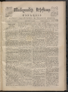 ՄԱՆԶՈՒՄԷԻ ԷՖՔԵԱՐ, 1870, Թիւ 1444 (Դեկտեմբեր 18)