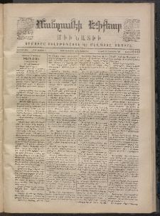 ՄԱՆԶՈՒՄԷԻ ԷՖՔԵԱՐ, 1870, Թիւ 1443 (Դեկտեմբեր 17)