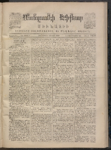 ՄԱՆԶՈՒՄԷԻ ԷՖՔԵԱՐ, 1870, Թիւ 1439 (Դեկտեմբեր 14)