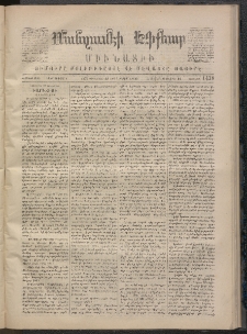 ՄԱՆԶՈՒՄԷԻ ԷՖՔԵԱՐ, 1870, Թիւ 1438 (Դեկտեմբեր 12)