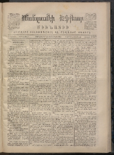 ՄԱՆԶՈՒՄԷԻ ԷՖՔԵԱՐ, 1870, Թիւ 1437 (Դեկտեմբեր 12)