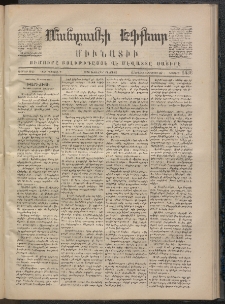 ՄԱՆԶՈՒՄԷԻ ԷՖՔԵԱՐ, 1870, Թիւ 1436 (Դեկտեմբեր 10)