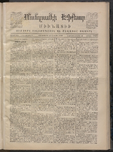 ՄԱՆԶՈՒՄԷԻ ԷՖՔԵԱՐ, 1870, Թիւ 1435 (Դեկտեմբեր 10)
