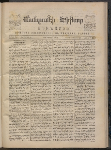 ՄԱՆԶՈՒՄԷԻ ԷՖՔԵԱՐ, 1870, Թիւ 1433 (Դեկտեմբեր 8)