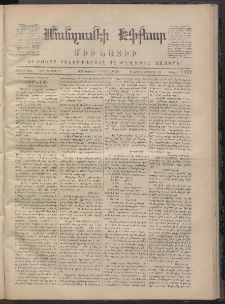 ՄԱՆԶՈՒՄԷԻ ԷՖՔԵԱՐ, 1870, Թիւ 1432 (Դեկտեմբեր 7)
