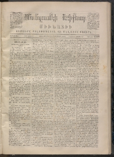 ՄԱՆԶՈՒՄԷԻ ԷՖՔԵԱՐ, 1870, Թիւ 1388 (Հոկտեմբեր 24)