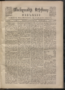 ՄԱՆԶՈՒՄԷԻ ԷՖՔԵԱՐ, 1870, Թիւ 1387 (Հոկտեմբեր 24)