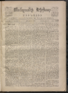 ՄԱՆԶՈՒՄԷԻ ԷՖՔԵԱՐ, 1870, Թիւ 1390 (Հոկտեմբեր 27)