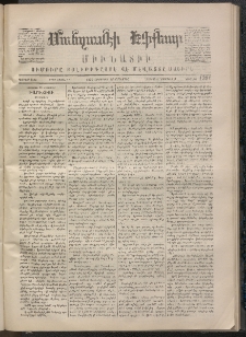 ՄԱՆԶՈՒՄԷԻ ԷՖՔԵԱՐ, 1870, Թիւ 1391 (Հոկտեմբեր 28)