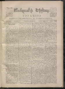 ՄԱՆԶՈՒՄԷԻ ԷՖՔԵԱՐ, 1870, Թիւ 1392 (Հոկտեմբեր 29)