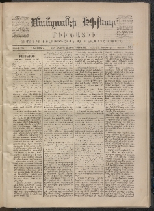 ՄԱՆԶՈՒՄԷԻ ԷՖՔԵԱՐ, 1870, Թիւ 1394 (Հոկտեմբեր 31)