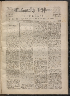 ՄԱՆԶՈՒՄԷԻ ԷՖՔԵԱՐ, 1870, Թիւ 1395 (Հոկտեմբեր 31)