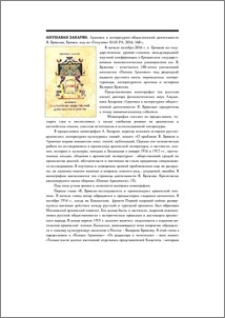 Анушаван Закарян. Армения в литературно-общественной деятельности В. Брюсова, Ереван, изд-во "Гитутюн" НАН РА, 2016, 168 с.