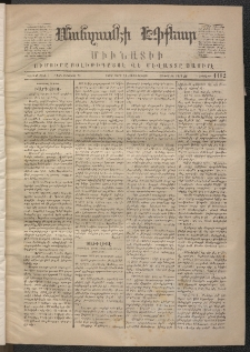 ՄԱՆԶՈՒՄԷԻ ԷՖՔԵԱՐ, 1870, Թիւ 1182 (Մարտ 14)