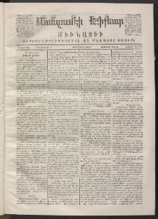 ՄԱՆԶՈՒՄԷԻ ԷՖՔԵԱՐ, 1870, Թիւ 1175 (Մարտ 6)