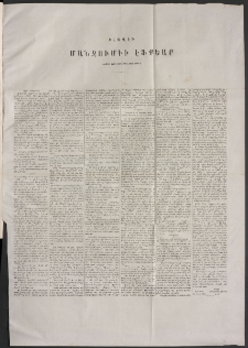 ՄԱՆԶՈՒՄԷԻ ԷՖՔԵԱՐ, 1870, Թիւ 1173 (Մարտ 4, Յաւելուած)