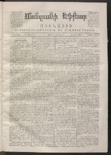 ՄԱՆԶՈՒՄԷԻ ԷՖՔԵԱՐ, 1870, Թիւ 1179 (Մարտ 11)