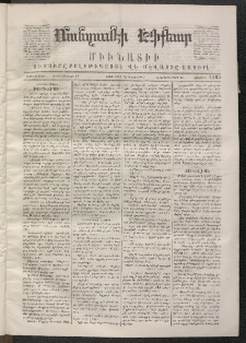 ՄԱՆԶՈՒՄԷԻ ԷՖՔԵԱՐ, 1870, Թիւ 1180 (Մարտ 12)