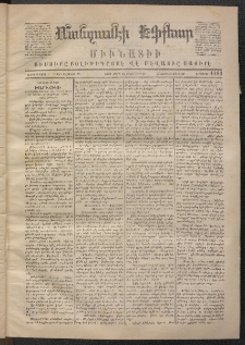 ՄԱՆԶՈՒՄԷԻ ԷՖՔԵԱՐ, 1870, Թիւ 1183 (Մարտ 16)