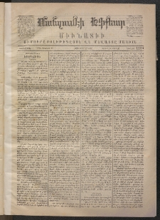 ՄԱՆԶՈՒՄԷԻ ԷՖՔԵԱՐ, 1870, Թիւ 1184 (Մարտ 17)