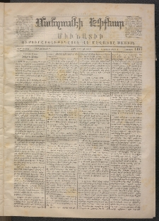 ՄԱՆԶՈՒՄԷԻ ԷՖՔԵԱՐ, 1870, Թիւ 1187 (Մարտ 20)