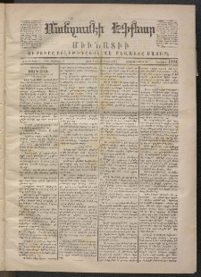 ՄԱՆԶՈՒՄԷԻ ԷՖՔԵԱՐ, 1870, Թիւ 1186 (Մարտ 19)