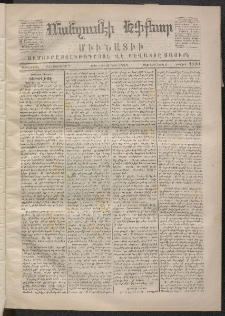 ՄԱՆԶՈՒՄԷԻ ԷՖՔԵԱՐ, 1870, Թիւ 1190 (Մարտ 23)