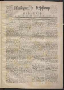 ՄԱՆԶՈՒՄԷԻ ԷՖՔԵԱՐ, 1870, Թիւ 1191 (Մարտ 24)