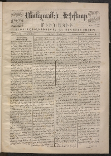 ՄԱՆԶՈՒՄԷԻ ԷՖՔԵԱՐ, 1870, Թիւ 1193 (Մարտ 26)