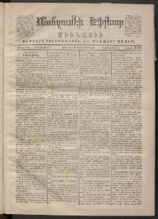 ՄԱՆԶՈՒՄԷԻ ԷՖՔԵԱՐ, 1870, Թիւ 1195 (Մարտ 28)