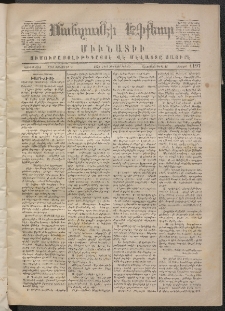 ՄԱՆԶՈՒՄԷԻ ԷՖՔԵԱՐ, 1870, Թիւ 1197 (Մարտ 30)